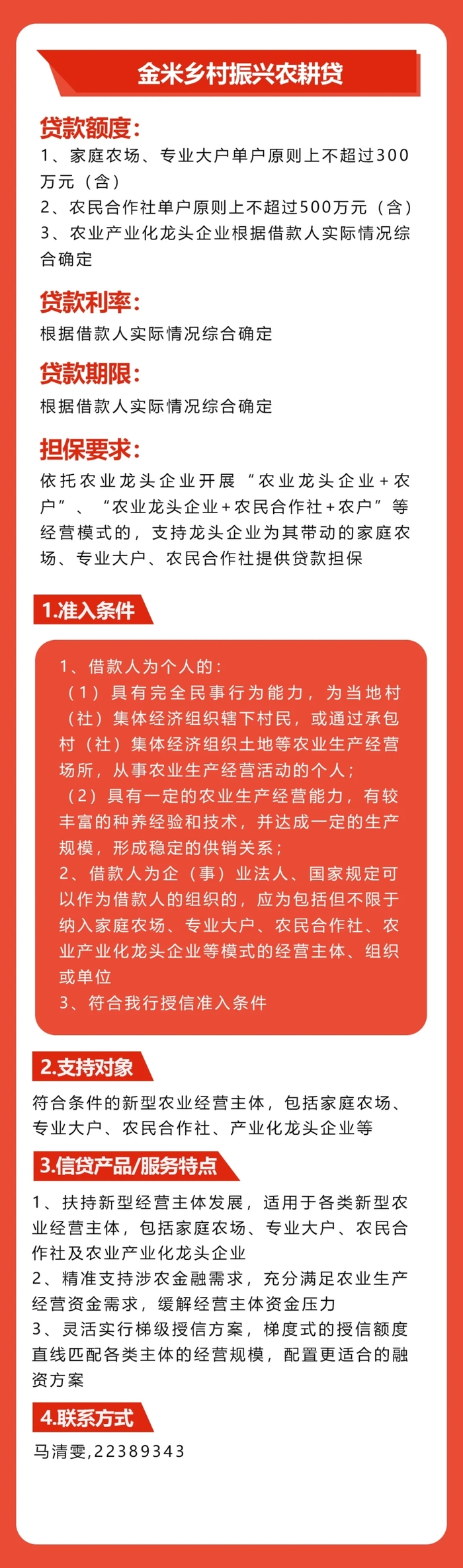 广州农村商业银行支持乡村振兴专项信贷产品和服务一览