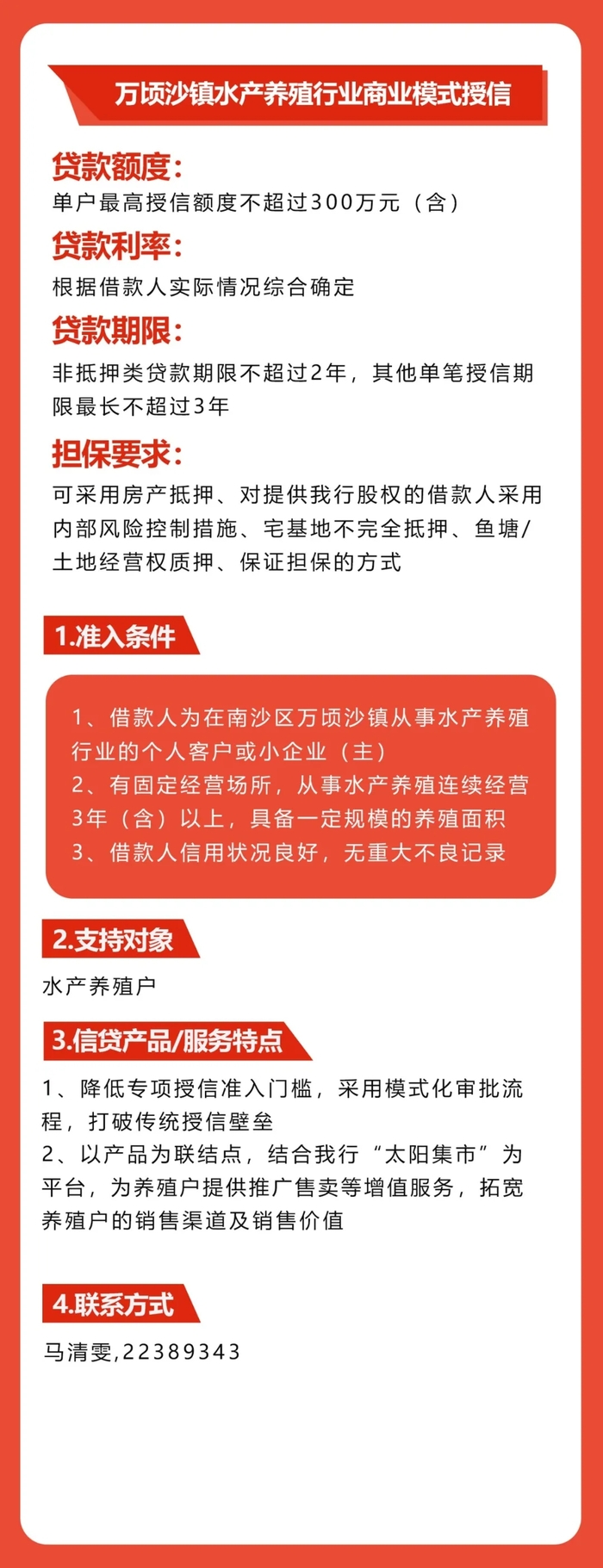 广州农村商业银行支持乡村振兴专项信贷产品和服务一览